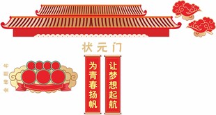 喜庆中式软天门装饰元素