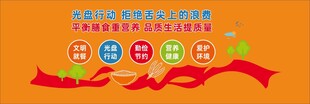 盘行动文化墙 标题