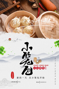 小笼包
