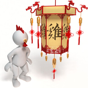 3D小人赏中式鸡年灯笼