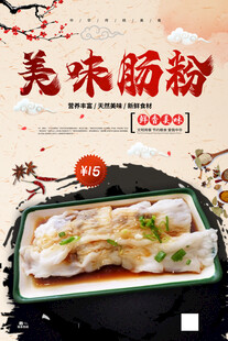 肠粉 