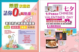奶菜饮品套餐 七夕活动茶叙饮品