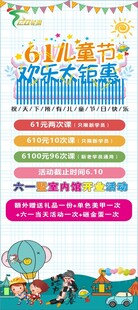 六一活动展架画