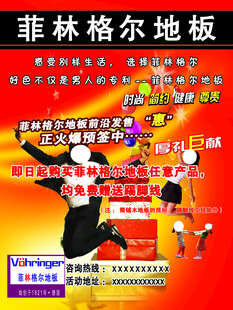 菲林格尔地板促销活动