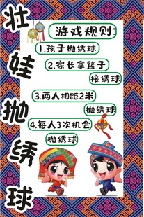 传统游戏抛绣球
