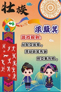 壮族游戏滚簸箕
