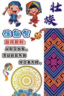 传统游戏滚簸箕