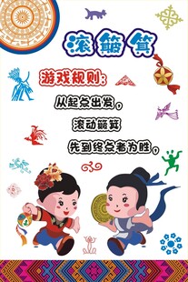 传统游戏滚簸箕