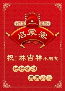 启蒙迎宾牌