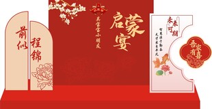 启蒙宴美陈