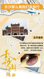 长沙旅游攻略探索历史名城