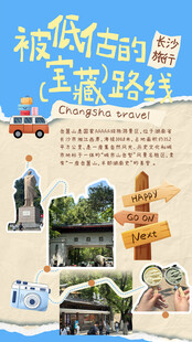 旅游目的地推荐海报