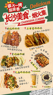 长沙美食烟火图鉴