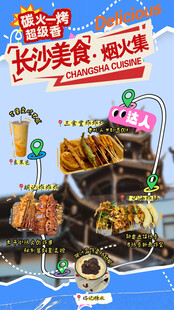 长沙美食盛宴烟火气满满