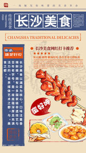 长沙美食推荐