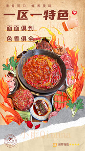 特色火锅食材展示