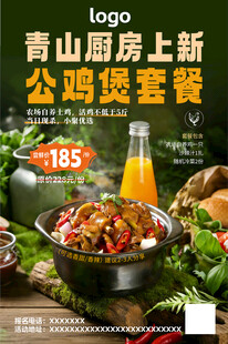 鸡公煲套餐