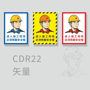 施工佩戴安全帽