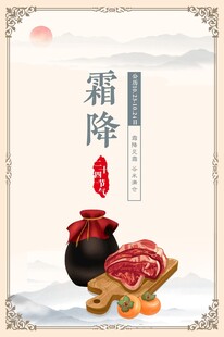 霜降时节传统美食展示