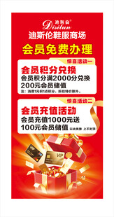 会员充值活动