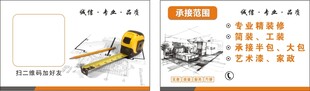 装修名片