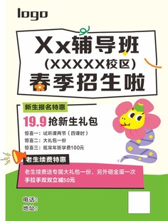 辅导班海报