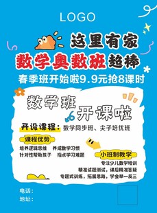 招生海报