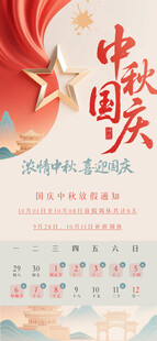 中秋国庆双节宣传海报