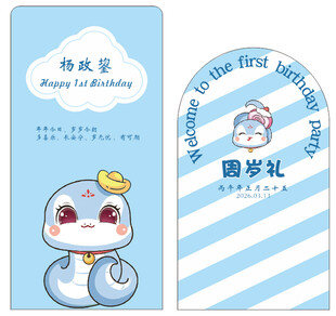 宝宝周岁宴回礼卡设计
