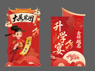 升学宴