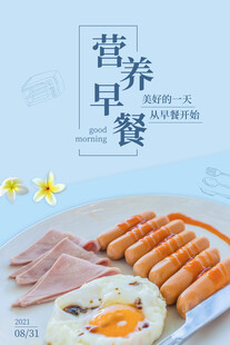  早餐海报
