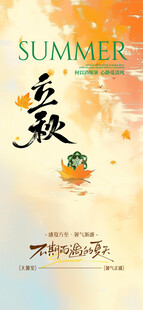 立秋 
