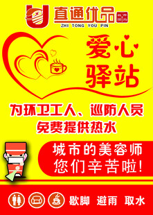 爱心驿站