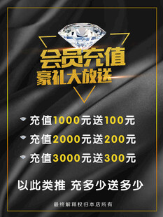 会员充值优惠活动海报