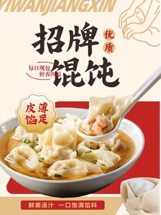 馄饨海报