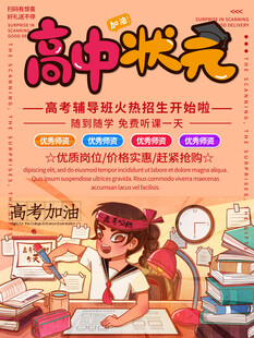 高考海报