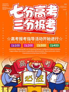 高考海报