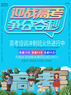 高考海报 