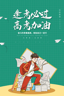 高考海报 