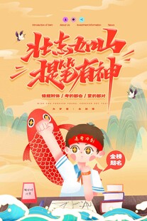 高考海报 