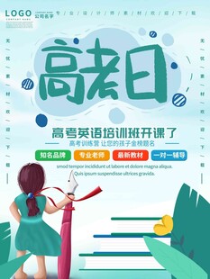 高考海报