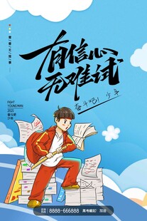 高考海报