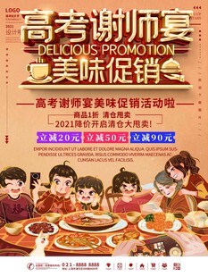 高考海报