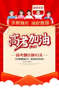 高考海报
