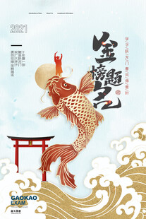 高考海报
