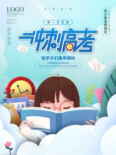 高考海报 