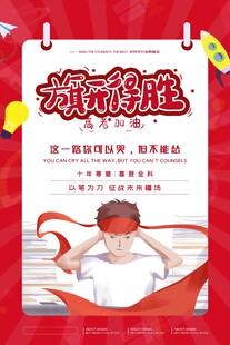 高考海报 