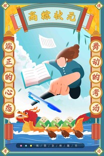 高考海报