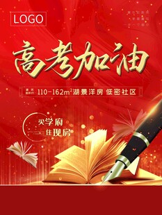 高考海报