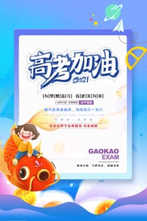 高考海报